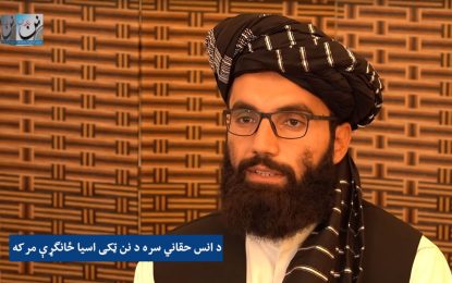 طالبان: انس حقانی عضو هیات مذاکره کننده این گروه با امریکا است