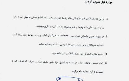 خبرنگاران غزنی خبرهای دفتر مطبوعاتی والی غزنی را تحریم کردند